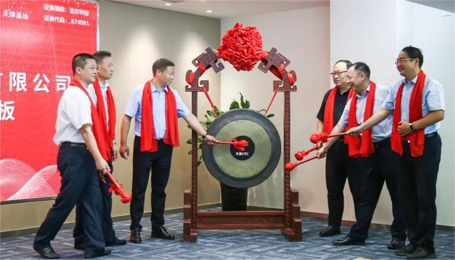 踔厲奮進，共創未來——慶祝迅爾科技新三板掛牌暨戰略合作簽約儀式圓滿舉行