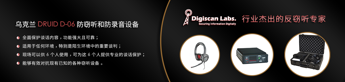 防竊聽(tīng)設(shè)備
