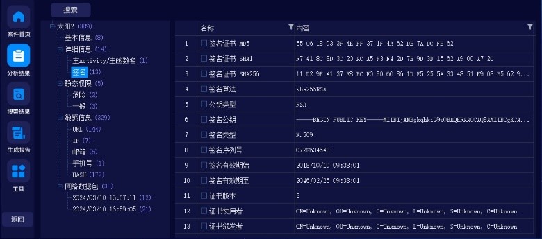 思邁奧SMA-MD01手機(jī)惡意代碼檢測(cè)分析系統(tǒng)